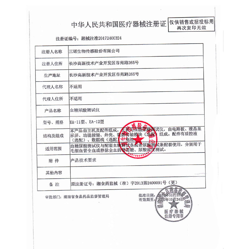 仙琦 诺EA18尿酸血糖测试仪 家用准确测量血糖尿酸
