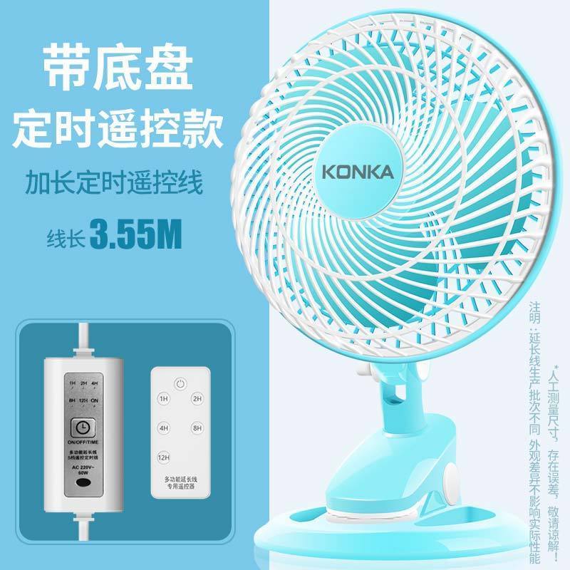 康佳电风扇迷你学生宿舍床上小风扇家用办公台式扇静音床头挂夹扇
