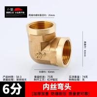 接头对丝全铜三通弯头直接变径自来水管道配件【单位：3个/组】-6分内丝弯头