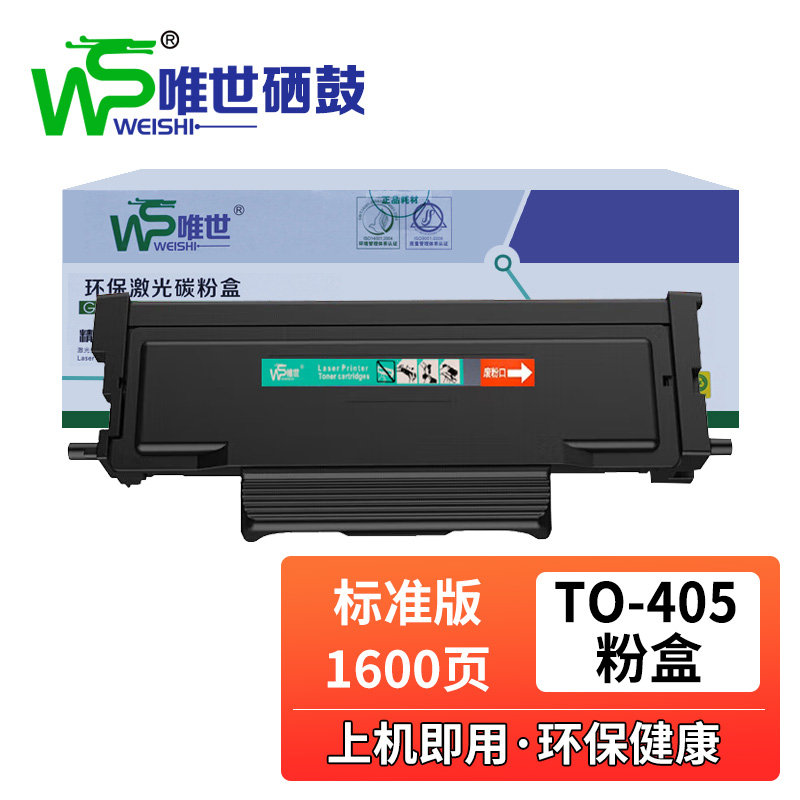 唯世硒鼓M6705DN奔图TO405黑色粉盒 支高清大图