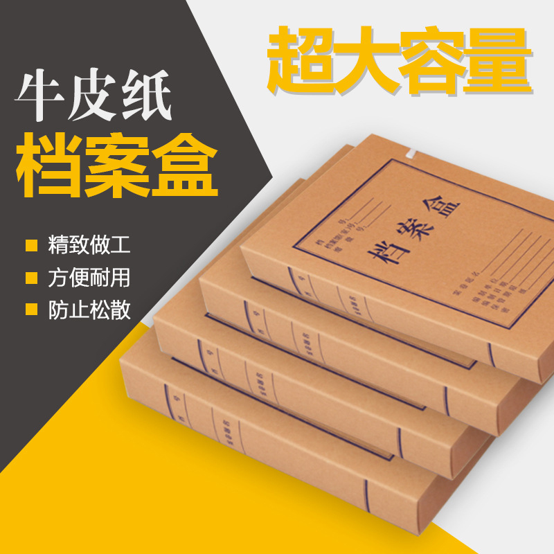 西玛 无酸纸680g牛皮纸财务会计凭证账簿档案盒会计档案盒3cm定制 10个装
