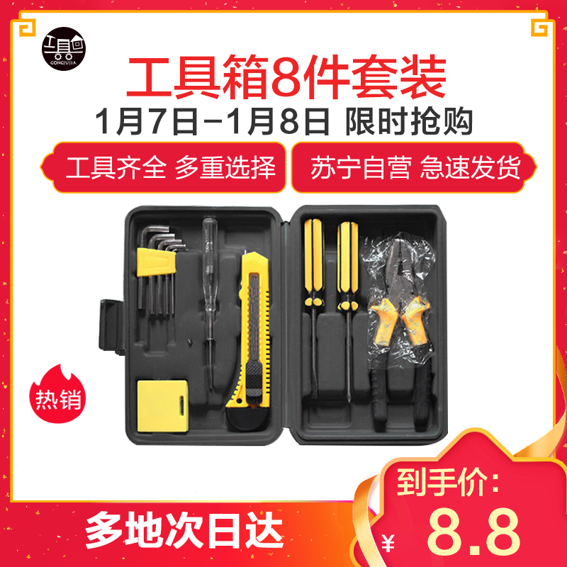 [苏宁自营 新品大促]工具箱8件套装 家用工具箱