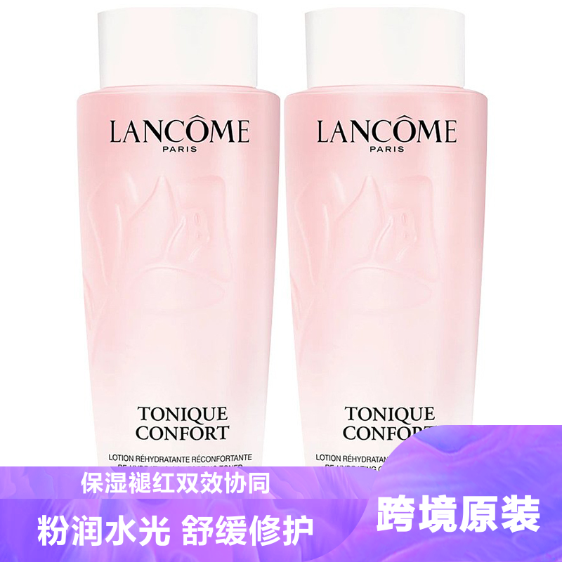 [2瓶装]Lancome兰蔻大粉水400ml补水保湿滋润爽肤水干皮敏感肌清滢舒缓柔肤水乳