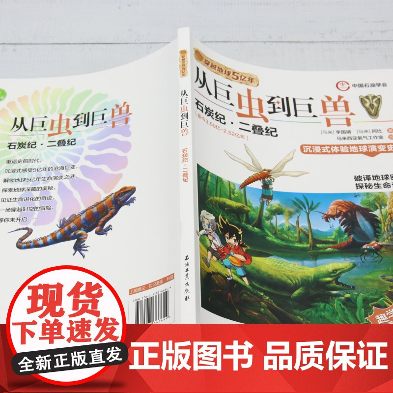 从巨虫到巨兽