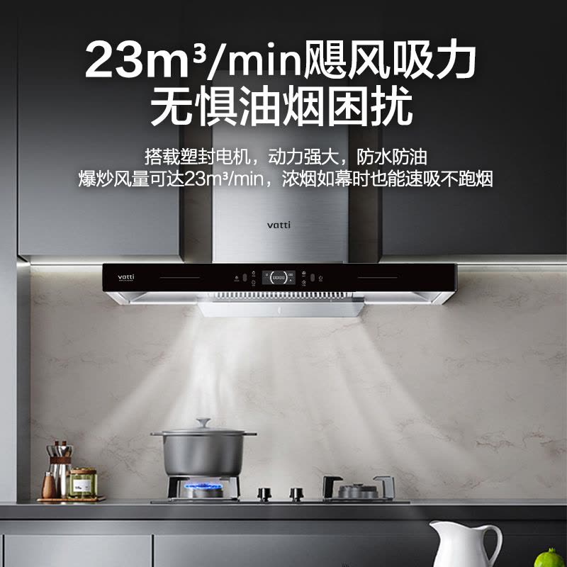华帝(vatti)祥云祥云Pro XS215 23立方大吸力欧式抽油烟机 挥手感应 三挡风速调节 自动洗 塑封电机图片