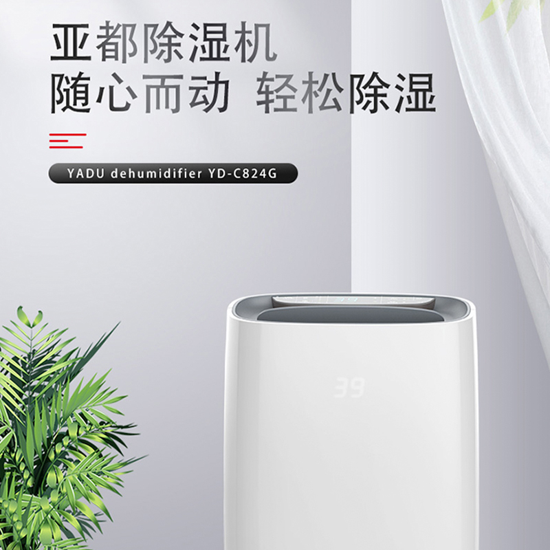 亚都YD-C824G除湿机24L/d大除湿量uv&负离子杀菌除湿净化一体活性炭净化四种除湿模式品牌压缩机远离潮湿