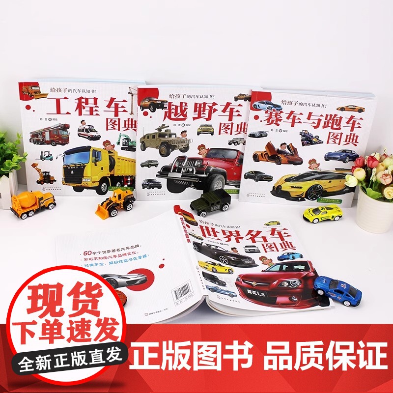 工程车图典 孩子的汽车认知书 60种工业农业生活用工程车书籍 工程车操作特性书籍 车辆知识书 车型实物图片书 汽车百科查高清大图