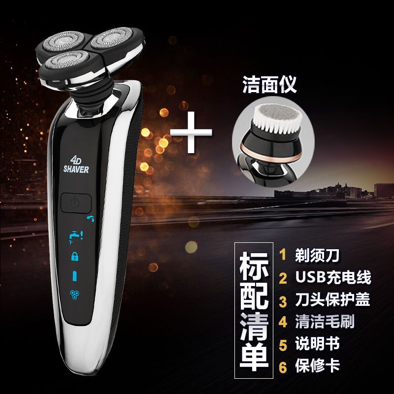 4D剃须刀电动刮胡刀男士全身水洗智能充电式胡须刀正品刮胡子刀 标配+洁面仪