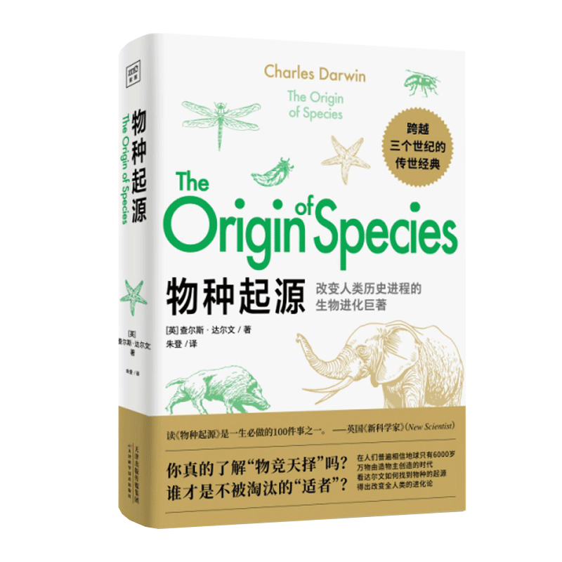 [醉染正版]物种起源 达尔文正版自然进化遗传生物书籍 科普百科自然科学少儿高清大图