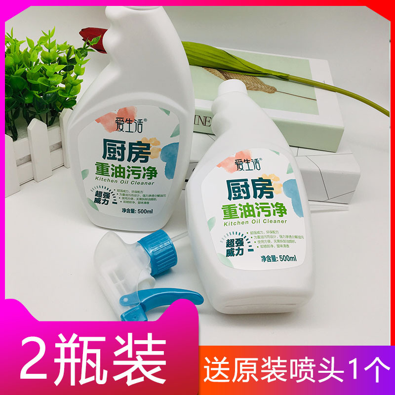 2瓶装 爱生活油污净强力厨房去油污清洁剂抽油烟机去污剂瓷砖