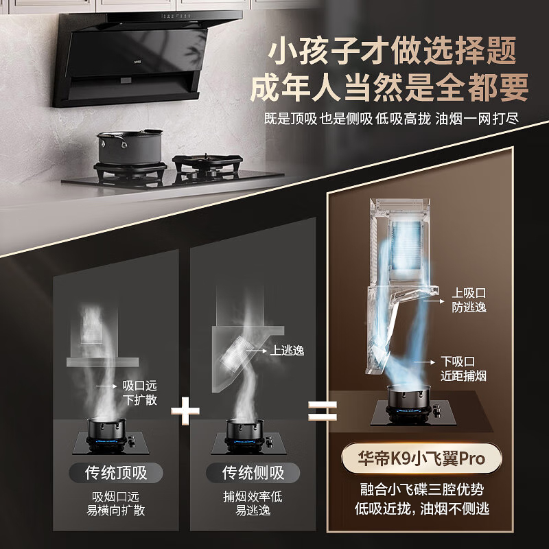 华帝(vatti)[小飞翼Pro K9]小飞碟28风量大吸力脱排油烟机 i111K9超薄平嵌7字型变频顶侧双吸三腔自动洗