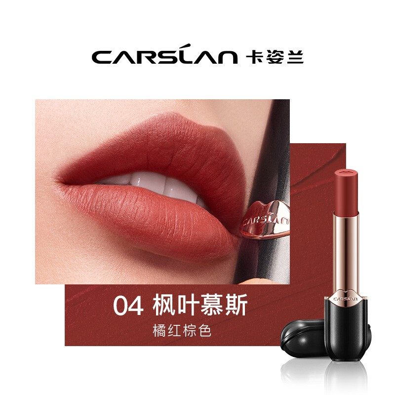 卡姿兰(CARSLAN)雾吻唇膏3.2g 雾吻04枫叶慕斯+金致雾感唇膏+卸妆液