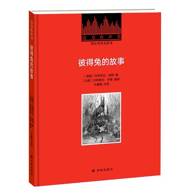 [M]彼得兔的故事-9787544774413