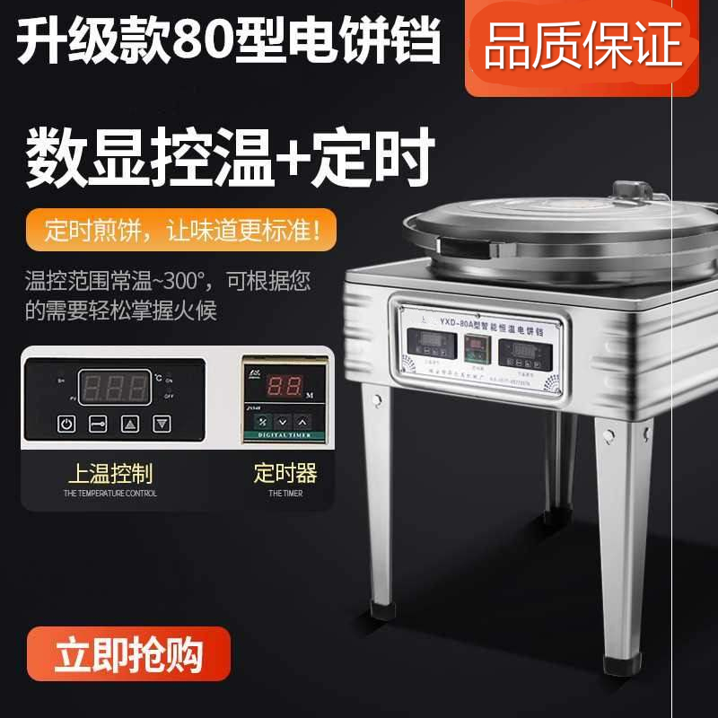 电饼铛加深加大商用大饼机时光旧巷煎烤机烤饼铛饼子煎锅新款手抓饼饭店鸡