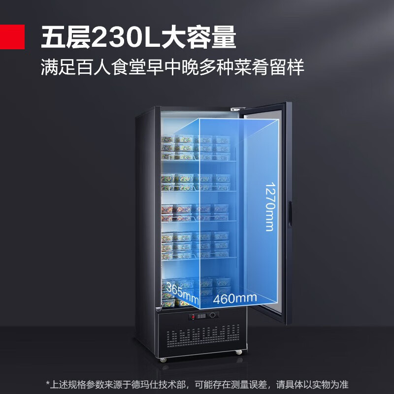 德玛仕DEMASHI食品留样冰箱柜冷藏柜保鲜柜商用展示柜学校幼儿园食堂用LG-300ZH1[海拔1000米以上勿拍]