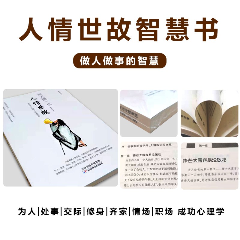[正版]全20册每天懂一点人情世故高情商聊天术玩的就是心计狼道鬼谷子墨菲定律办事的艺术说话心理学中国式应酬社交礼仪励志书高清大图