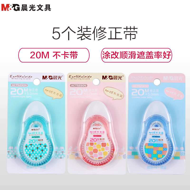 晨光(M&G)ACT52304万花筒修正带5个 20m 改正带 涂改带 花边带 改错带 改字带 颜色随机