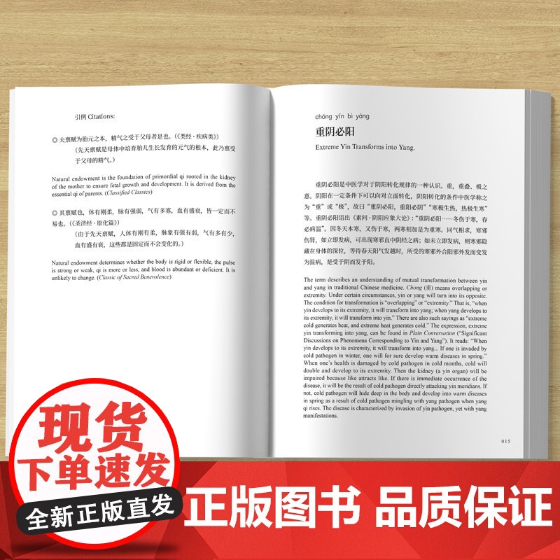 [外研社]中医文化关键词3高清大图