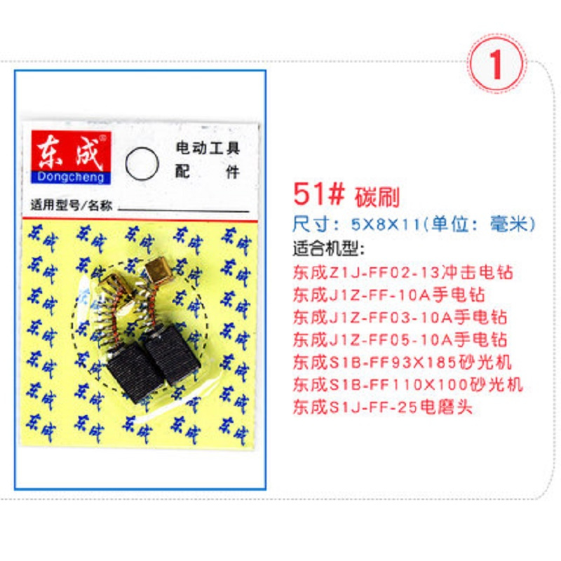 东成_碳刷(角磨机S1M-FF03-100A)