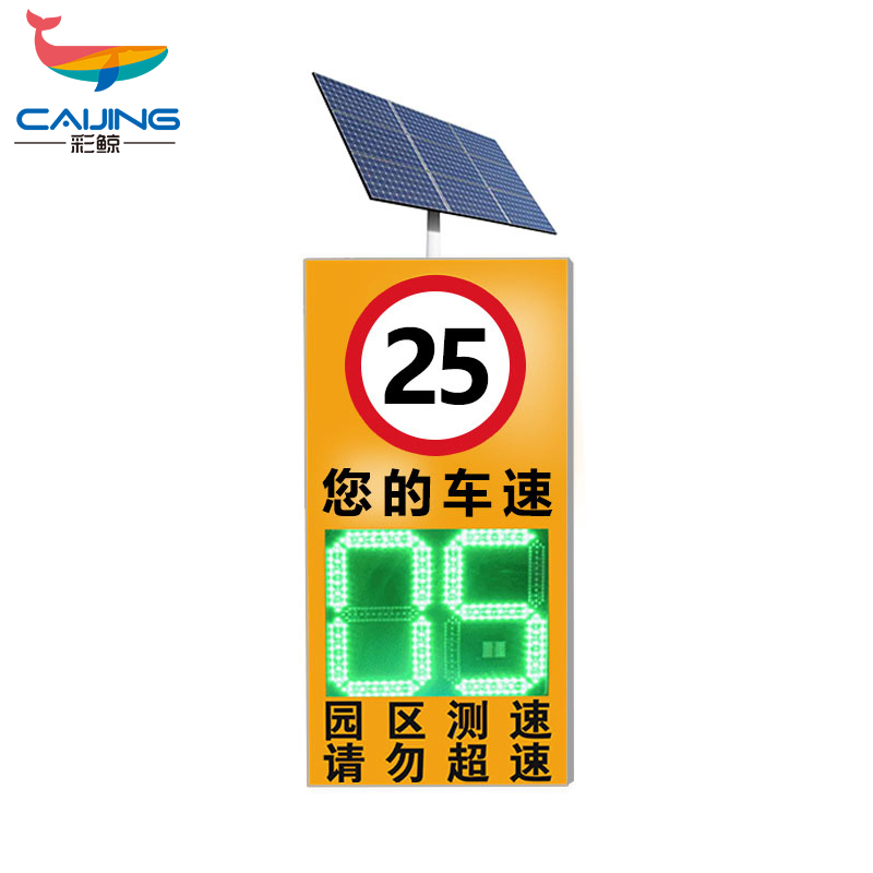 彩鲸(CAIJING)CJ-CSY08雷达测速仪自动拍照抓拍车速内部园区车辆超速预警测速仪高清大图