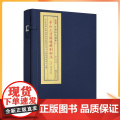 正版 茅山上清镇禳摄制秘法 子部珍本备要072 宣纸线装全1函1册 易经地理周珍
