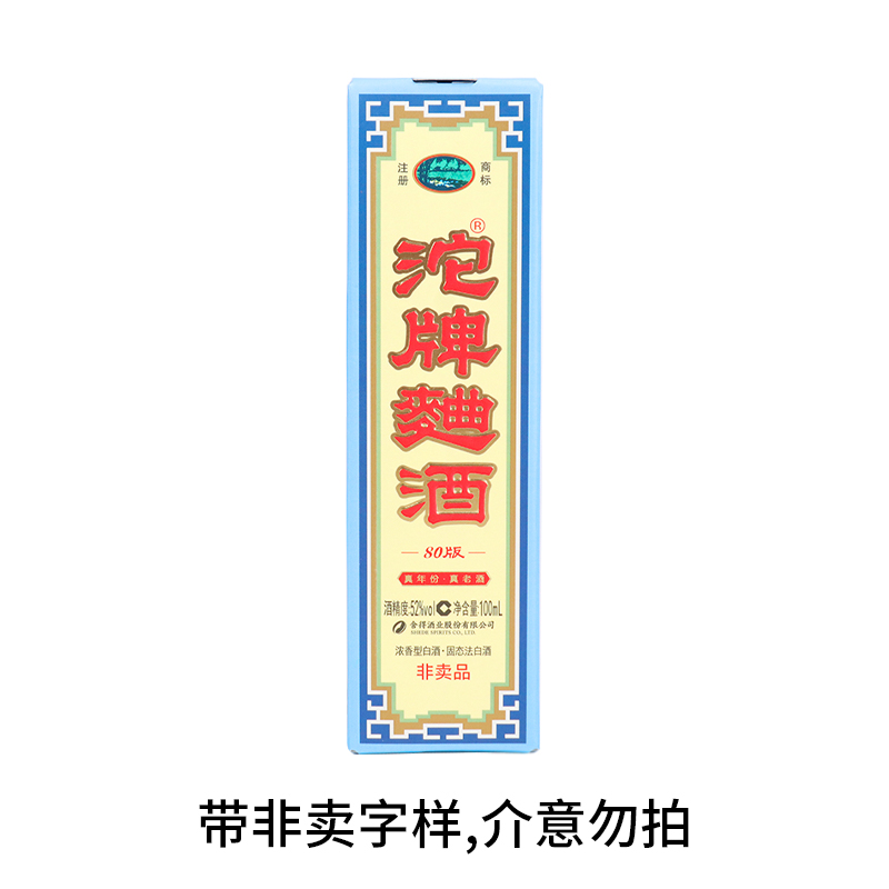 沱牌曲酒 八零年代 100ml*1瓶 52度 浓香型白酒 自饮小酒高清大图