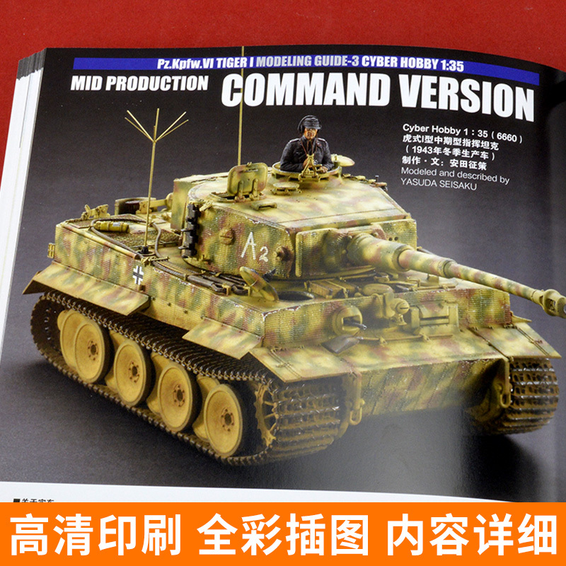[正版] 虎式1型重型坦克 二战德国坦克模型分解组装拼装图解教程书涂装手册 日本手办战车德军装备细节插图照片比例模型制
