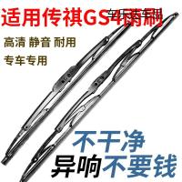 上山豹 广汽传祺GS4有骨雨刮器原装19 18 17 16 15款专用前后雨刷胶条片