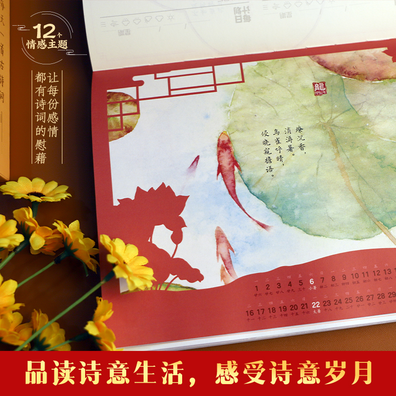 [正版]/2024年古诗词日历书365天每日一首古诗词日历古风插画中国风创意台历适合收藏赠礼解读龙年每天可手撕带支高清大图