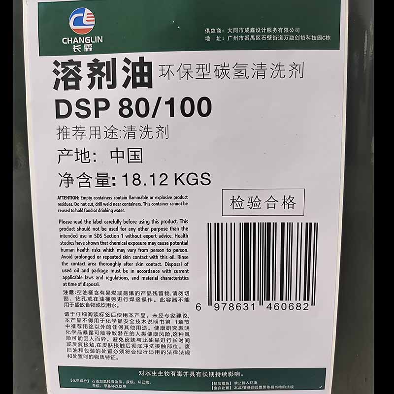 长霖 溶剂油 DSP 80/100 桶高清大图