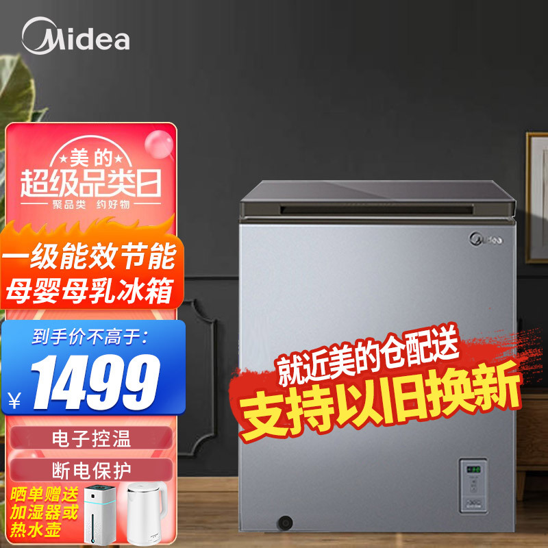 美的(Midea)142L冷柜 冷藏冷冻转换冰柜智能电子控温家用囤货小冷柜 一级能效节能省电 BD/BC-142KGEM