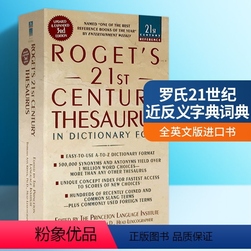 罗氏21世纪近反义字典词典 [正版]英文原版双语词典 Merriam Websters French English D