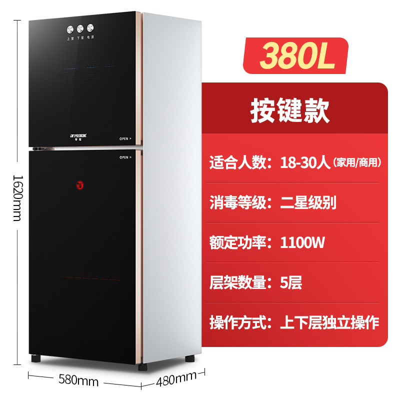 按键款380升双门{按键操作+五层 架+自动保温} 官方标配 半球消毒柜家用小型立式迷你双门大容量厨房不锈钢商用消毒碗柜