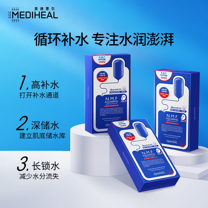 美迪惠尔(Mediheal)水润补水保湿面膜 27mlx10片 经典水库 澎湃水润 补水护肤男女适用