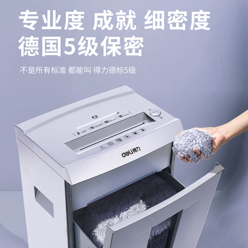 得力(deli)5级高保密碎纸机 商用办公 专业销毁碎纸机 9906