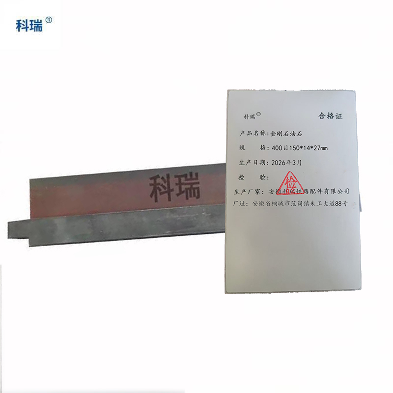 科瑞 金刚石油石 400目150*14*27mm 支