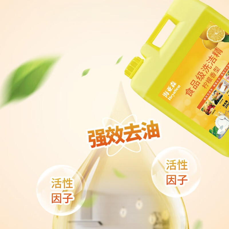 海亚森M5022食品级洗洁精柠檬香型20kg高清大图