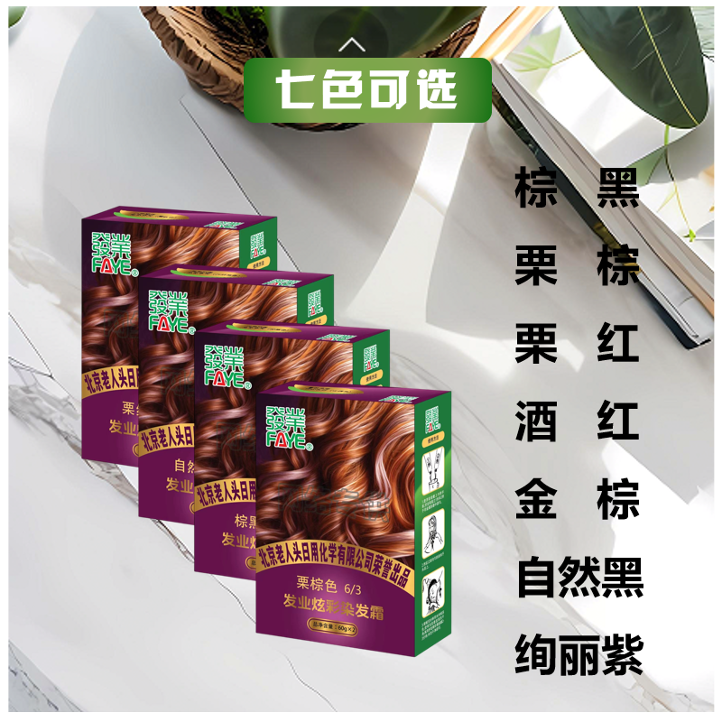 发业炫彩染发霜栗棕色显白栗棕七彩系列时尚彩染持久固色健康遮盖白发染护合一操作便捷轻松在家染120g