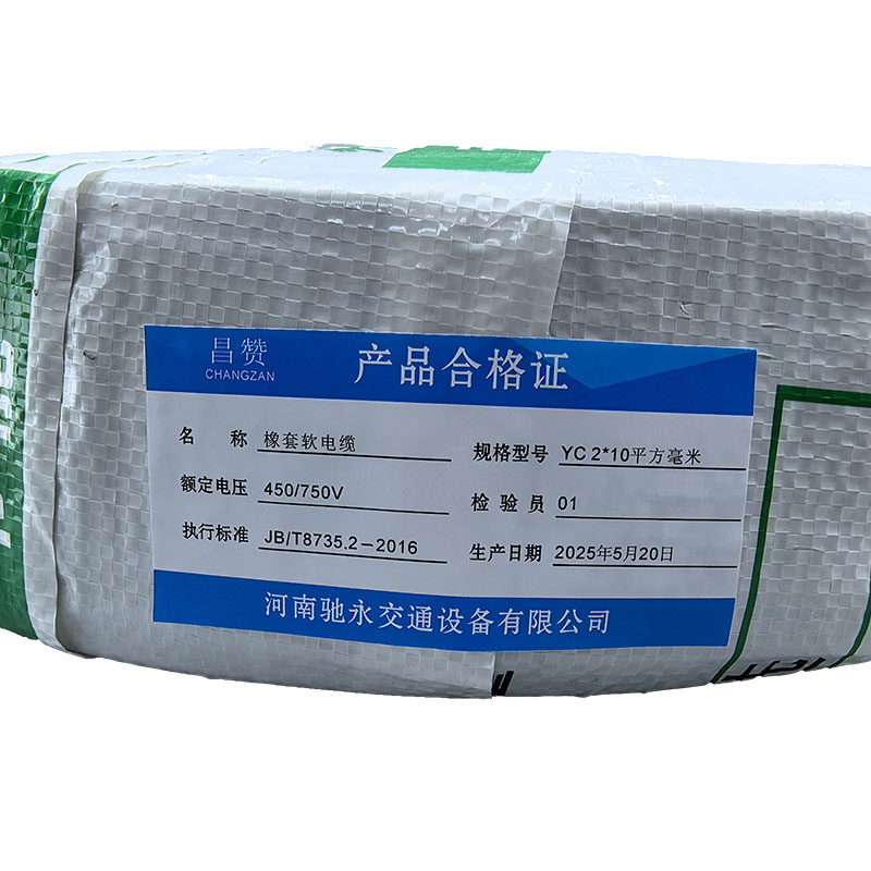 昌赞 橡套软电缆 YC 2*10mm² 米高清大图
