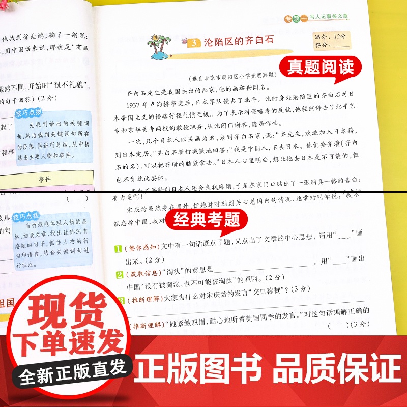 四年级语文阅读理解专项训练真题100篇人教版 小学生4年级上册下册同步课外阅读理解强化练习题老师解答题技巧公式法每日一练高清大图