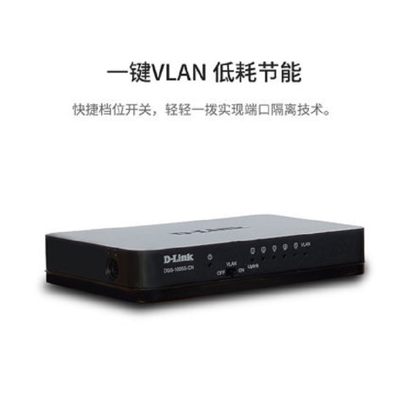 [精选]友讯(D-LINK)DGS-1005S-CN 5口千兆交换机 网络监控分线器分流器