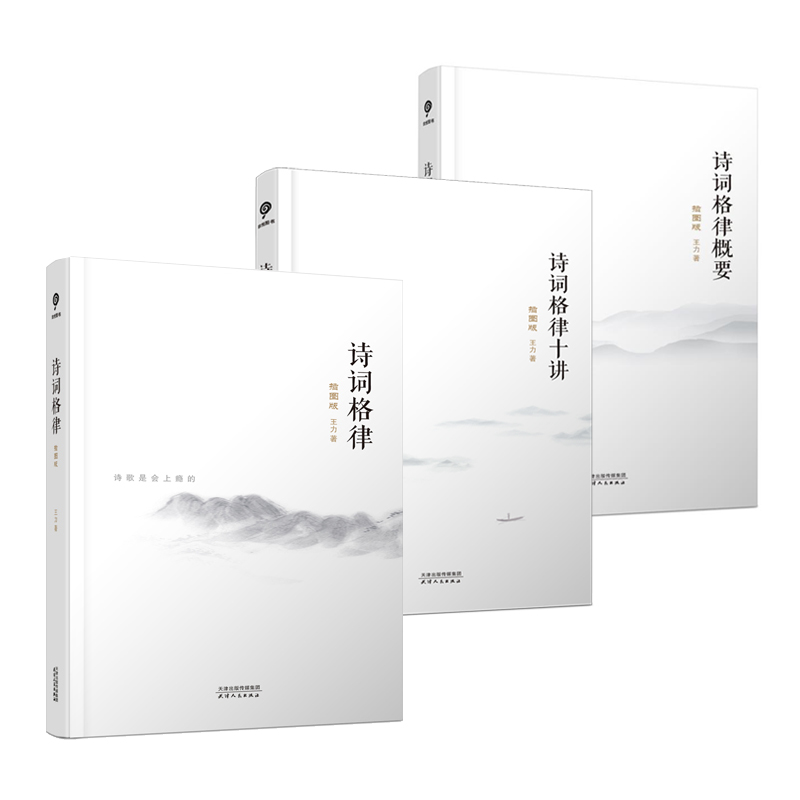 醉染图书诗词格律:插图版2200171000001高清大图