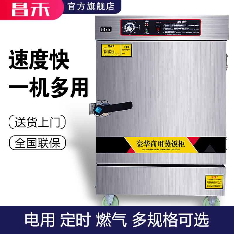 昌禾(changhe)商用蒸饭柜厨房蒸饭车饭店餐厅电用蒸饭机 拉丝不锈钢蒸车电蒸箱 定时上置6盘(220V/380V)