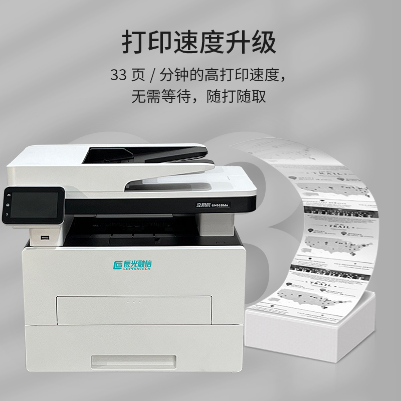 立思辰(LANXUM)GM6038dnA4黑白多功能一体机高清大图