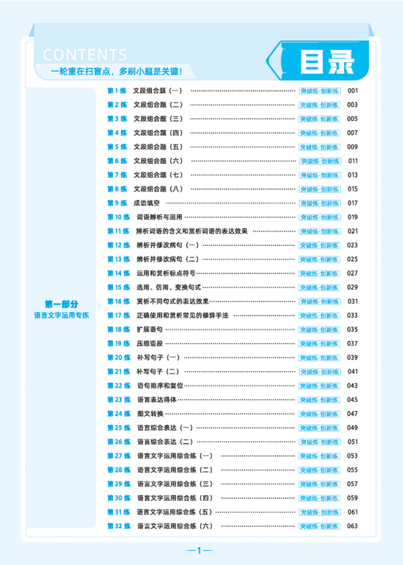 2025版 天星教育 小题狂练 语文 新高考新教材通用版金考卷高考命题新动向 高考基础篇知识题 高三一轮复习复习小题专练高清大图