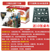 三国杀桌游全套卡牌闪电客标准军争版风火林山阴雷全神武将国战塑封_纸盒-全套775张送标记10张桌布