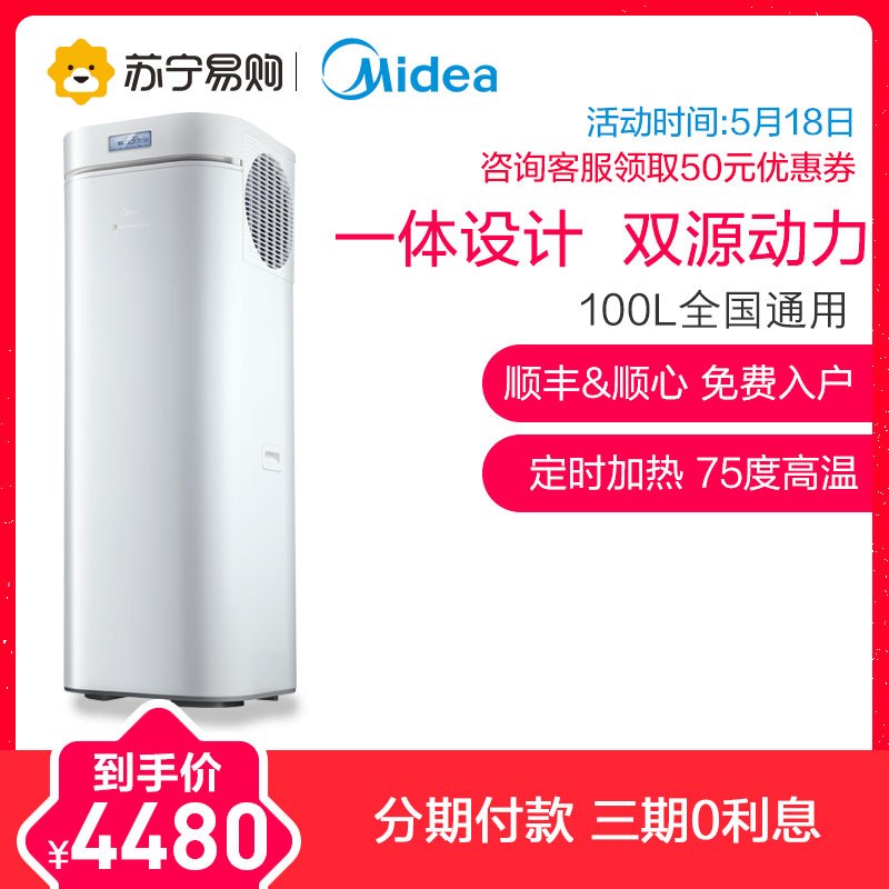 美的( Midea) 100L微电脑式空气能热水器RSJ-20/100RD 2-3人