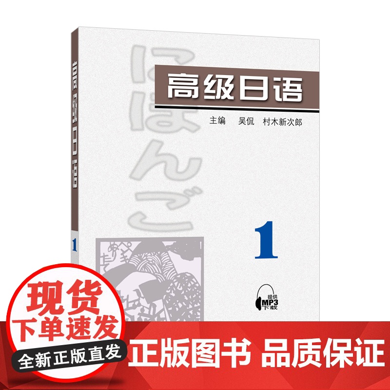 高级日语(1)附mp3下载高清大图