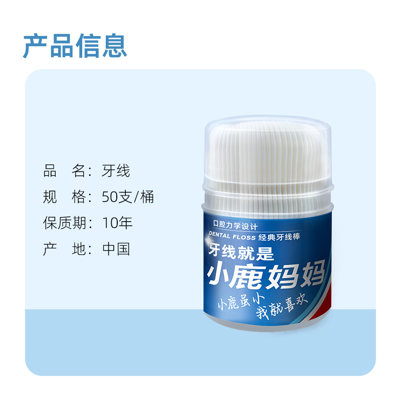 小鹿妈妈(FAWN MUM)牙线经典力学牙线棒高拉力桶装50支/桶*6 共300支