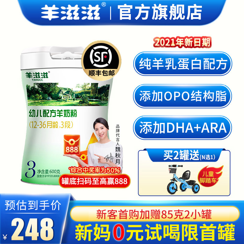 羊滋滋羊奶粉幼儿3段 12-36个月国产品牌三段奶粉600克 参数